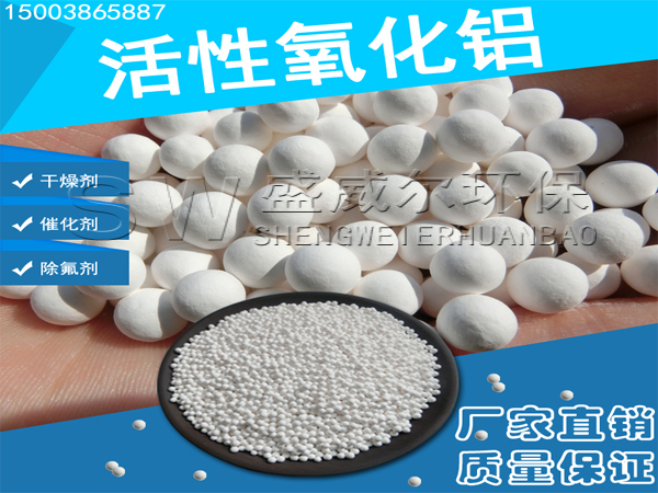 介紹活性氧化鋁除氟的4種方式